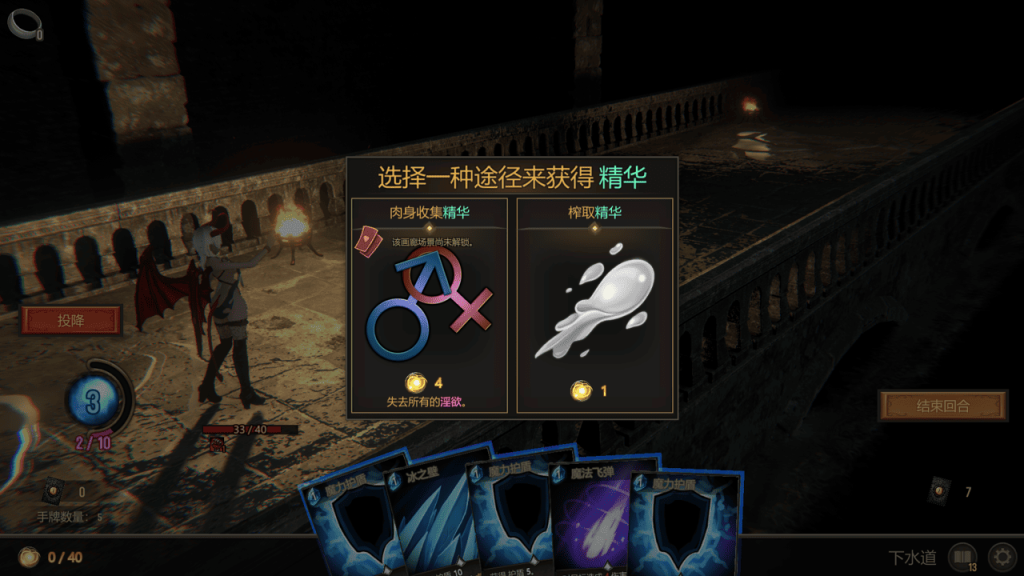 如果选择「肉身收集精华」,就准备进入战斗胜利的色色桥段了