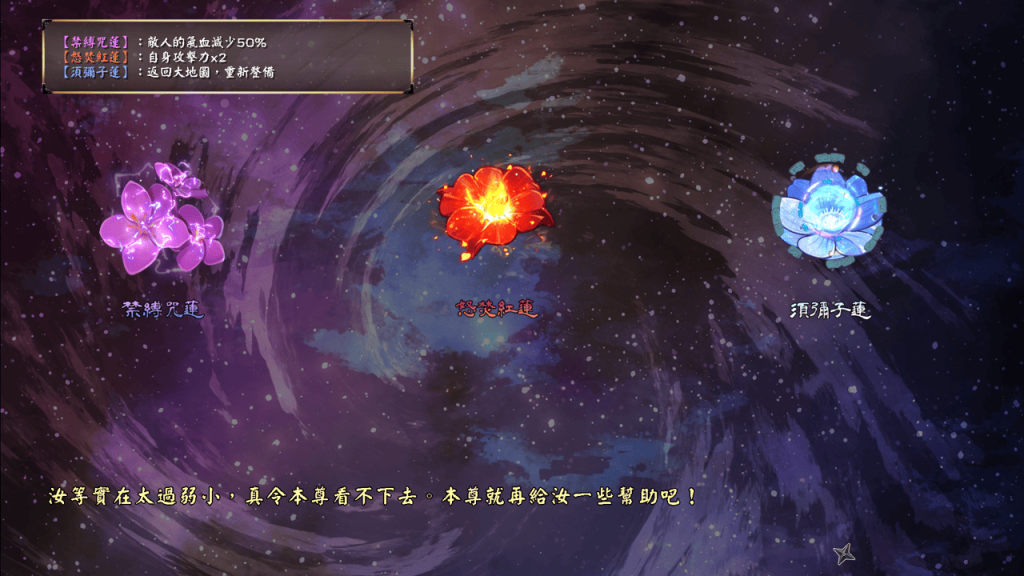 選擇重新遊戲可以弱化敵人或強化自己