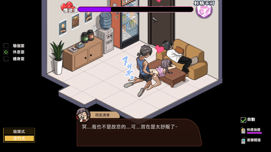 和雨宫清华的激烈运动