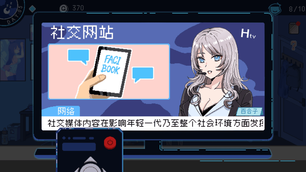 《社群审查 DX》裡面的社群媒体歛书(Faacibook)有着世界级的影响力