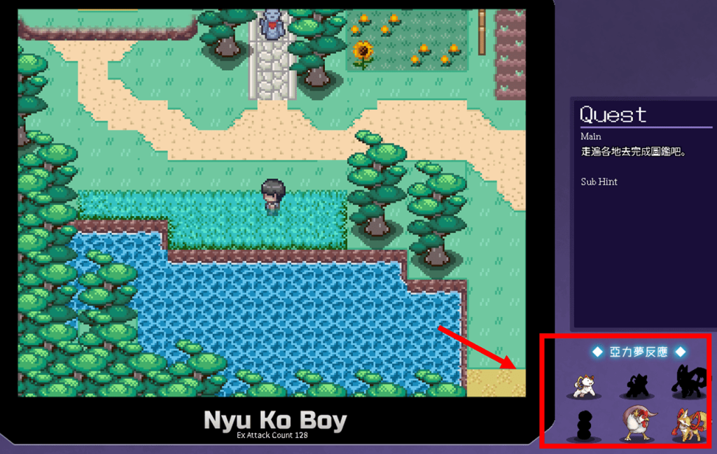 透过「亚力梦反应」,可以一眼就知道该区域是否有没收服过的亚力梦