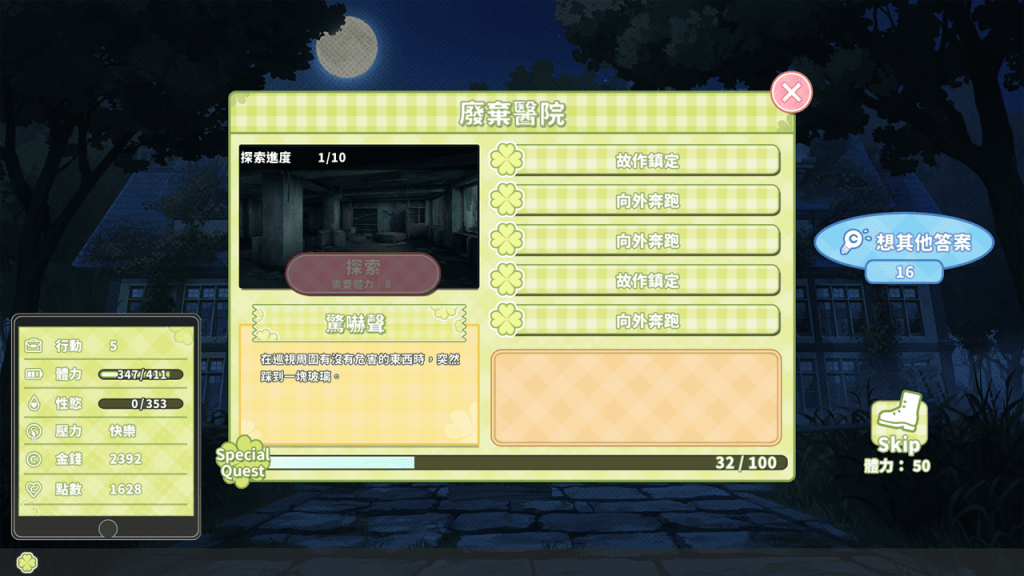 到废弃医院探索