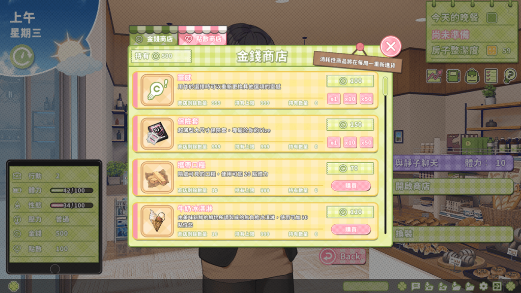 静子的商店贩售很多物品,甚至包含保险套