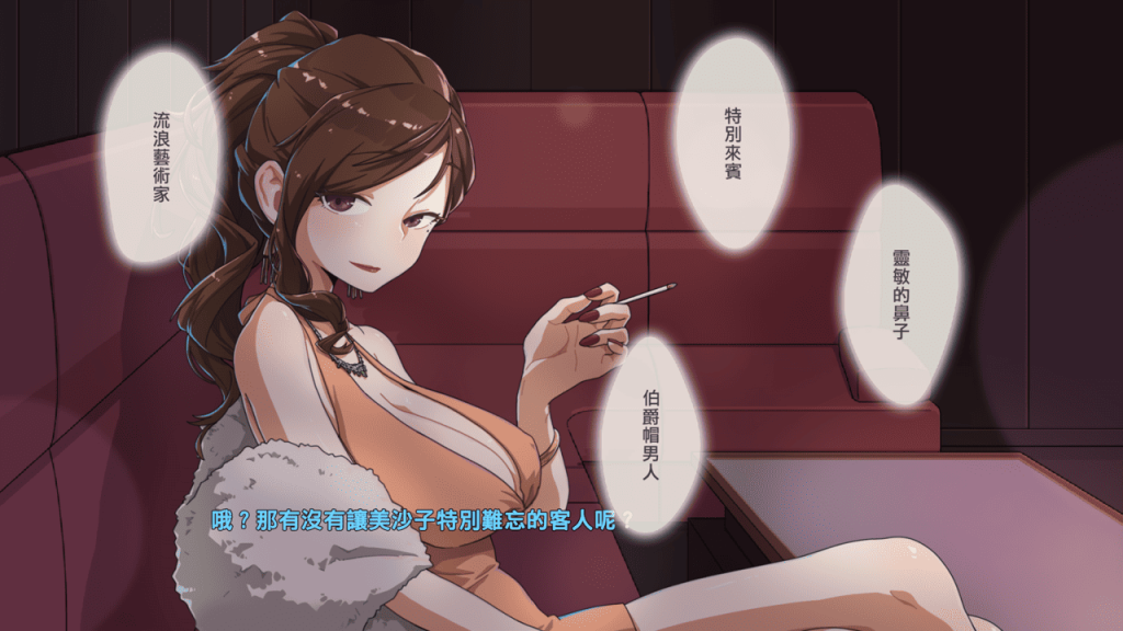 与女主角的对话互动