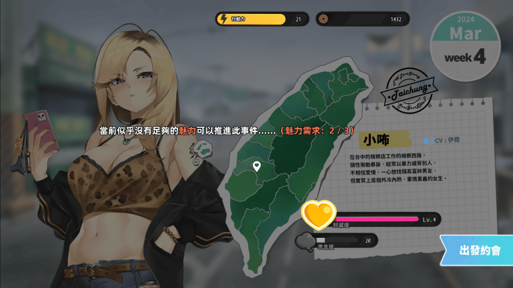 要提升小咘的好感度到 5 级,需要男主角的魅力先达到 3 级