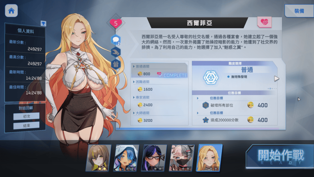 《魅惑之翼》西尔菲亚