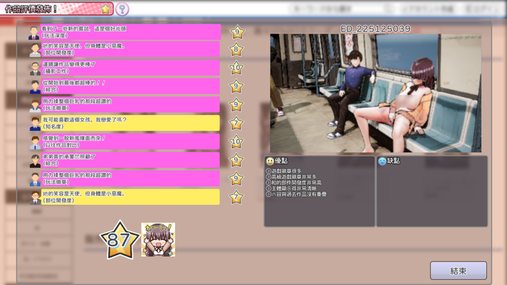 游戏中网友对于作品的评价