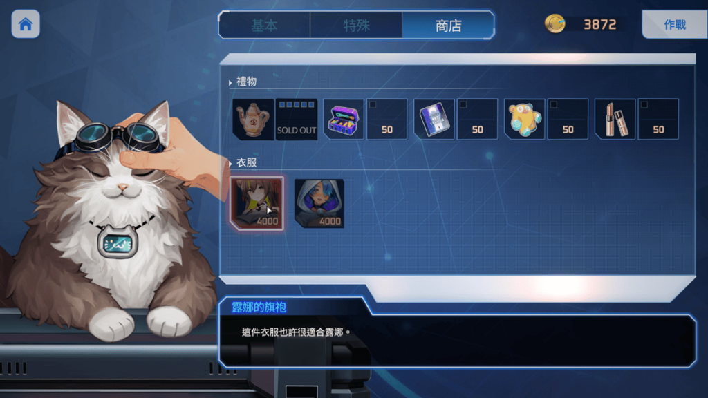 商店可以购买释出的免费 DLC 服装,还有撸猫的彩蛋!