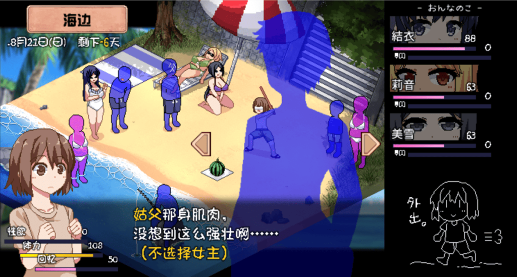 切西瓜之旅选择姑丈(姑父)将不会有任何 H 事件发生