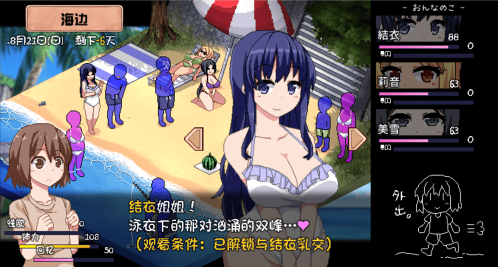 切西瓜之旅选择结衣的 H 事件