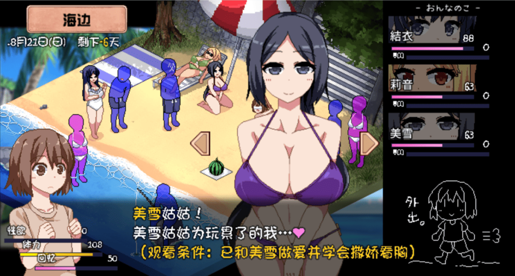 切西瓜之旅选择美雪的 H 事件