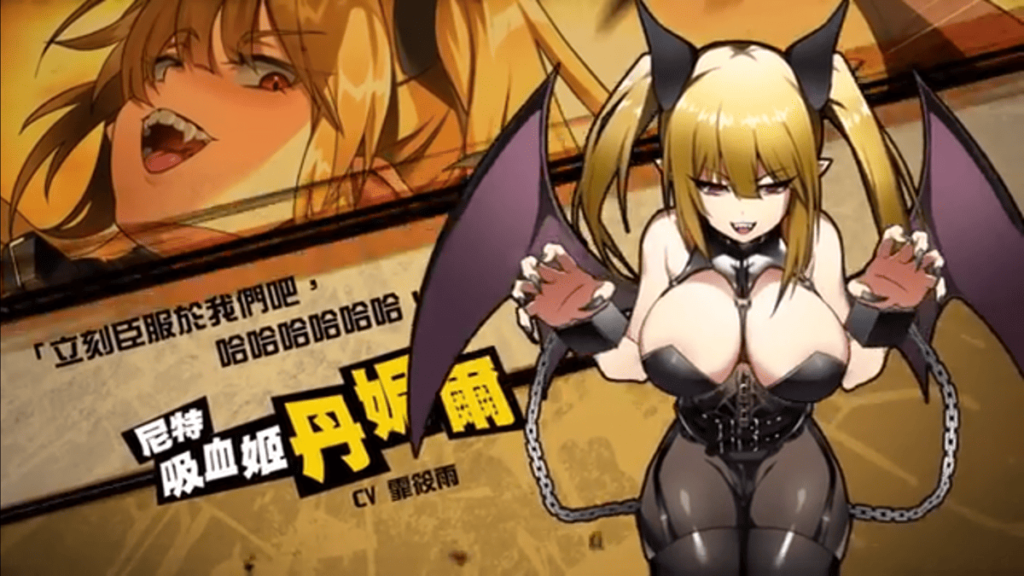 欧洲选手 - 吸血姬「丹妮尔」