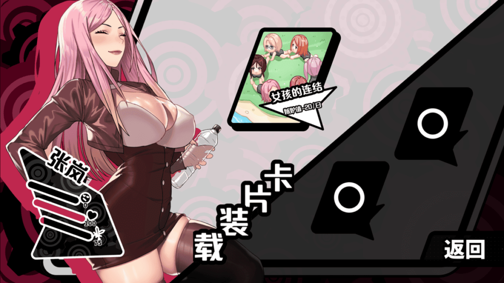 可以帮女主角装备卡片来降低「忌妒值」