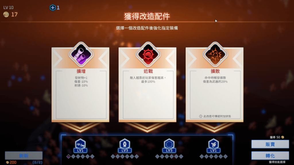 击败「菁英级」敌机可以获得随机改造配件 3 选 1