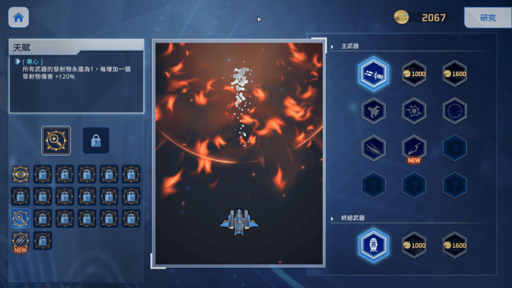 「整备室」可以解锁天赋、调整主武器和终结武器