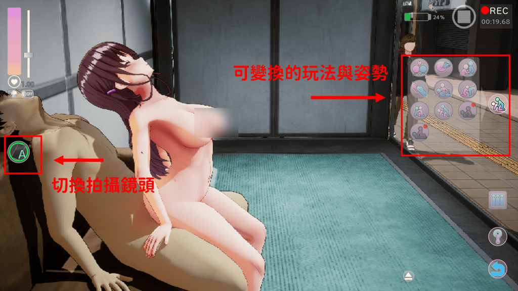 拍摄中可以随时切换拍摄镜头、玩法与姿势