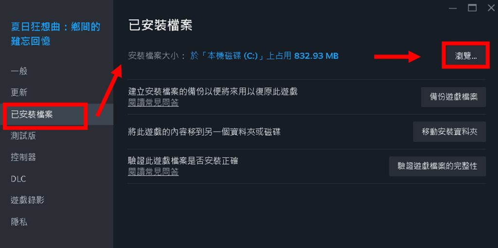 查看 Steam 版《夏日狂想曲》的安装路径