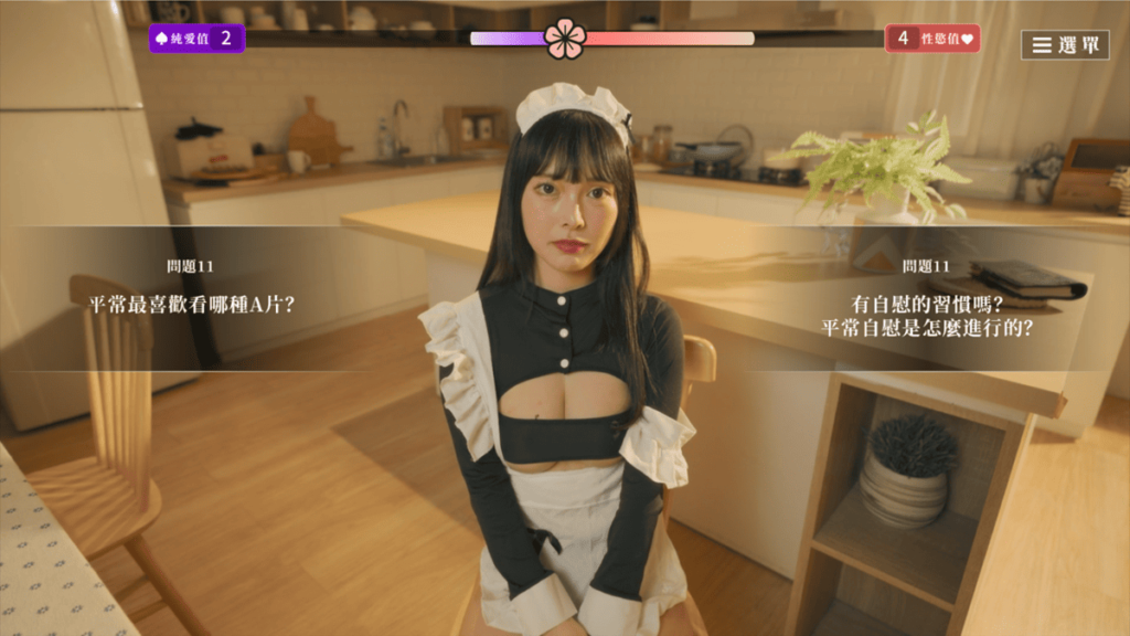 提问左边的问题会增加「纯爱值」、提问右边的问题会增加「性慾值」