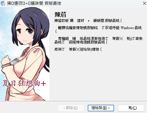 如果电脑无法解析简体中文,打开补丁档会看到乱码资讯