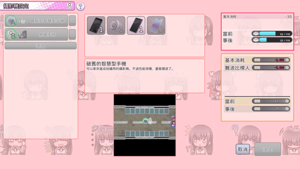 《AV导演生活!》调整拍摄设备的接口