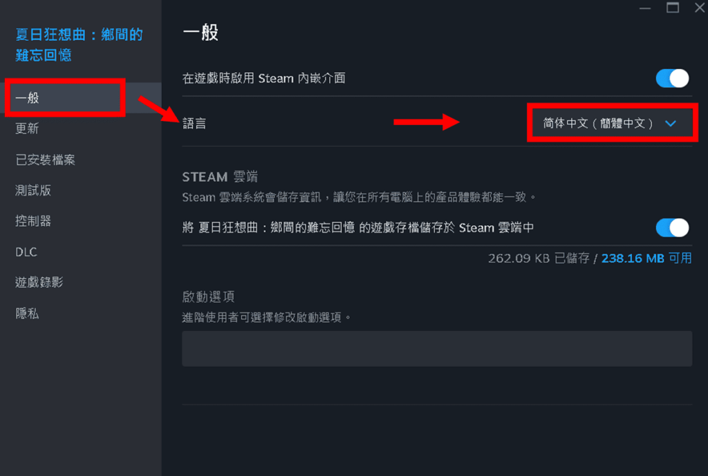将游戏语言调整成简体中文