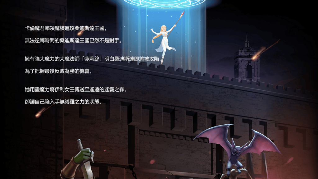 伊利女王被大魔法师莎莉丝传送至遥远的迷雾之森