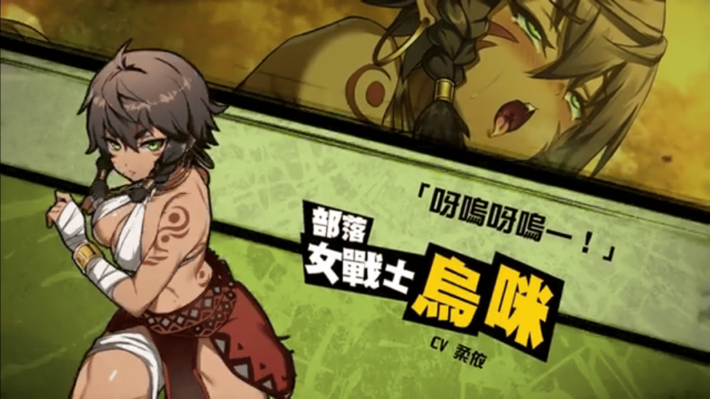 非洲选手 - 部落战士「乌咪」