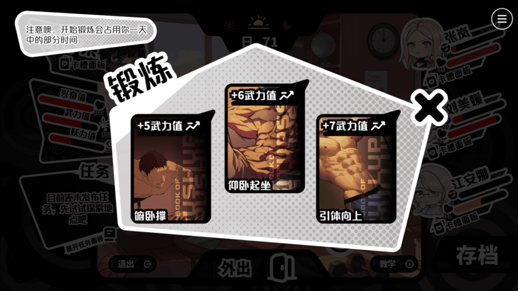 平常没事不知道做什么的时后,锻鍊提升「武力值」准没错