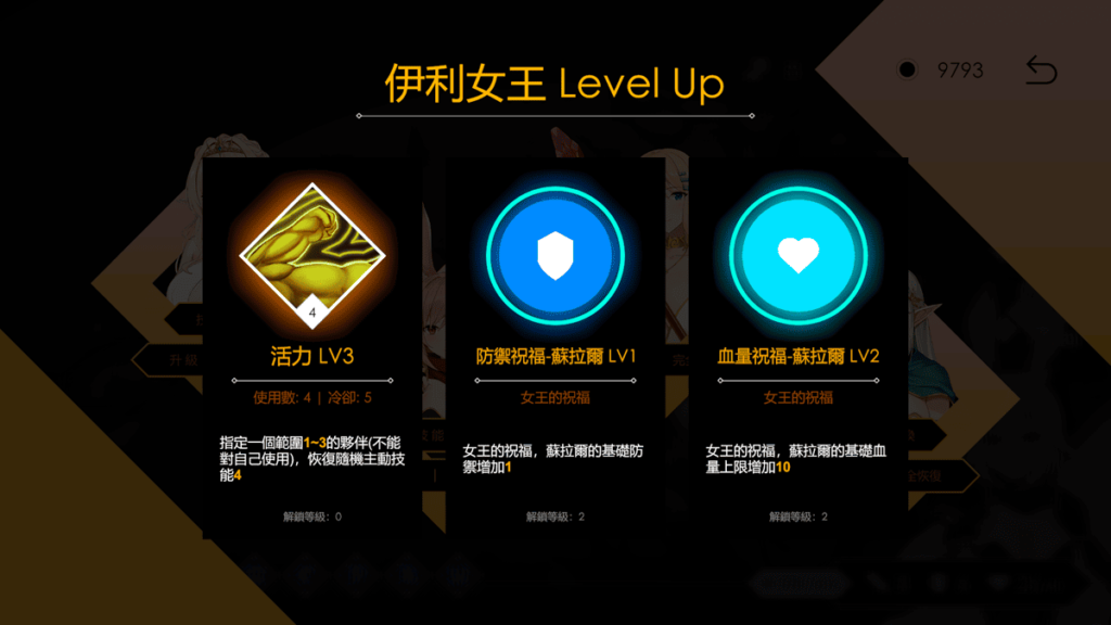 每次角色升级都可以从 3 个随机能力当中选择其中 1 个