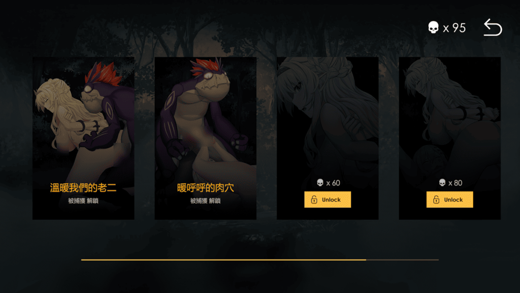 累积击败相同怪物的数量来解锁凌辱 CG