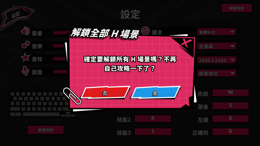 游玩《网球天使 EX》2 小时可以选择「解锁全部 H 场景」