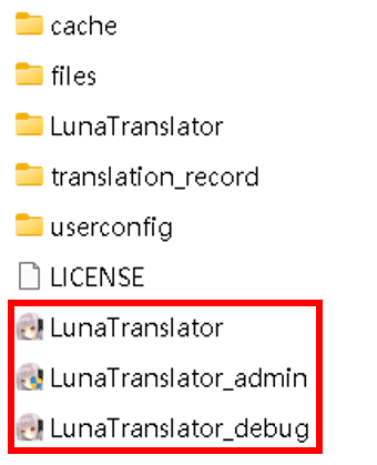 解压缩后,会看到 3 个不同的 LunaTranslator 运行档