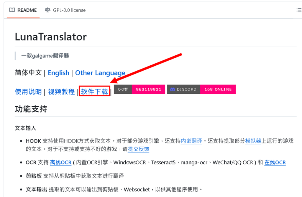 点击「软件下载」来下载 LunaTranslator