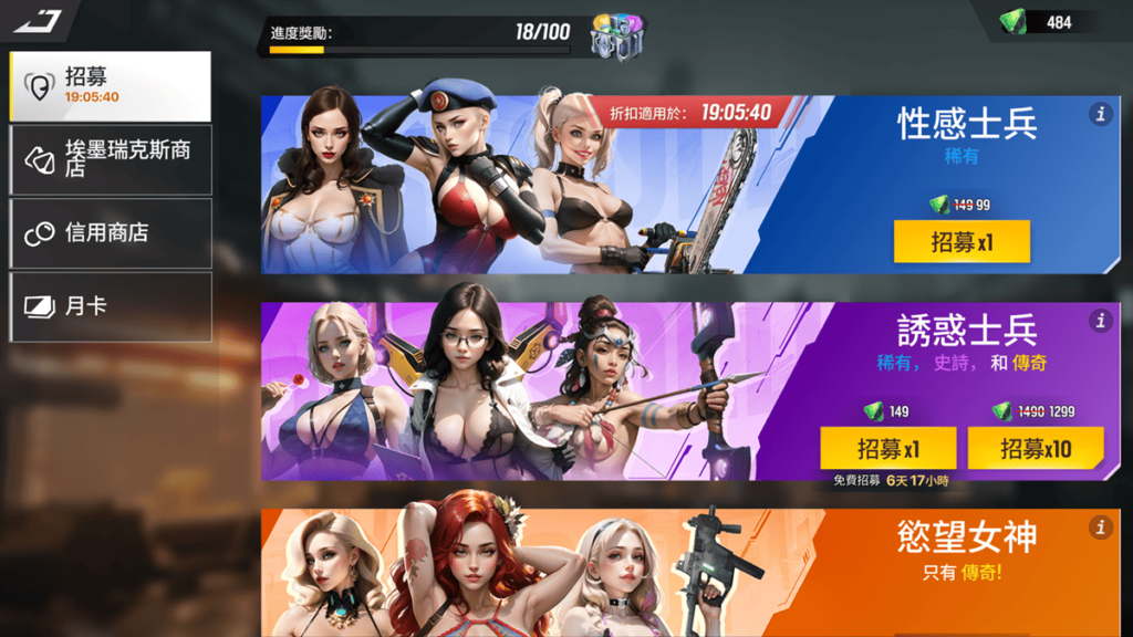 《Lust Goddess》中的各种卡池