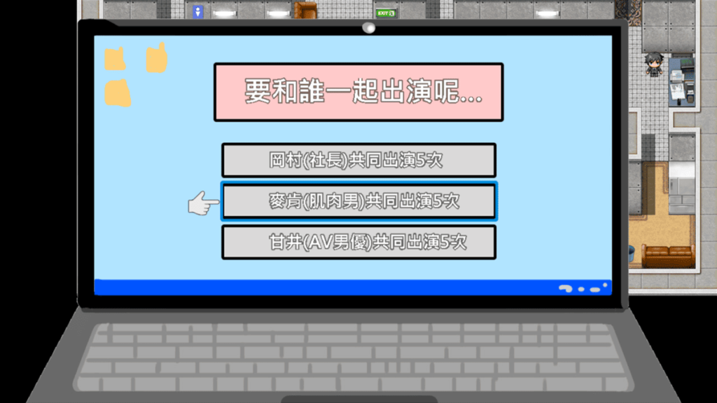 挑选出演 A 片的男主角