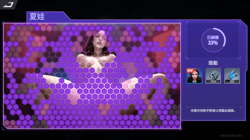 玩家需要将数位数据(Digital Data)蒐集到 100% 才能够解锁收藏的色色内容