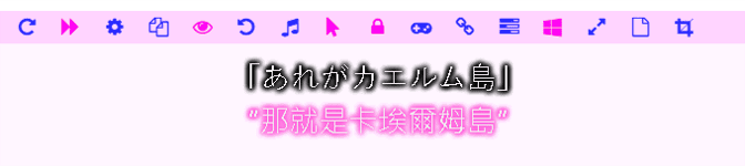 OCR(外嵌翻译)会显示在 LunaTranslator 的粉色框框中