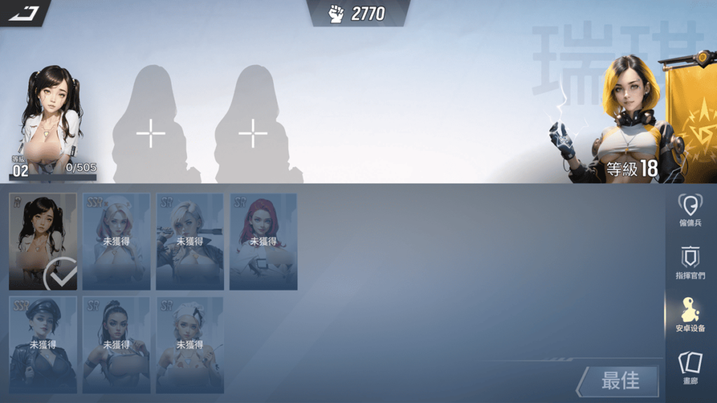 安卓设备(Androids)