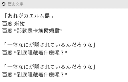 「历史文本」的呈现方式(可以上下滑动观看 LunaTranslator 打开期间读取到的游戏文本)