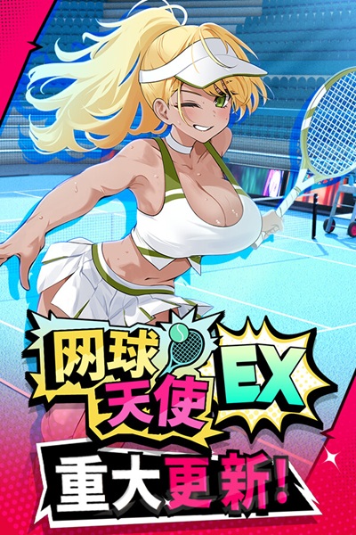 《网球天使 EX》担任教练要先认真赢球才能淫球后的网球黄游