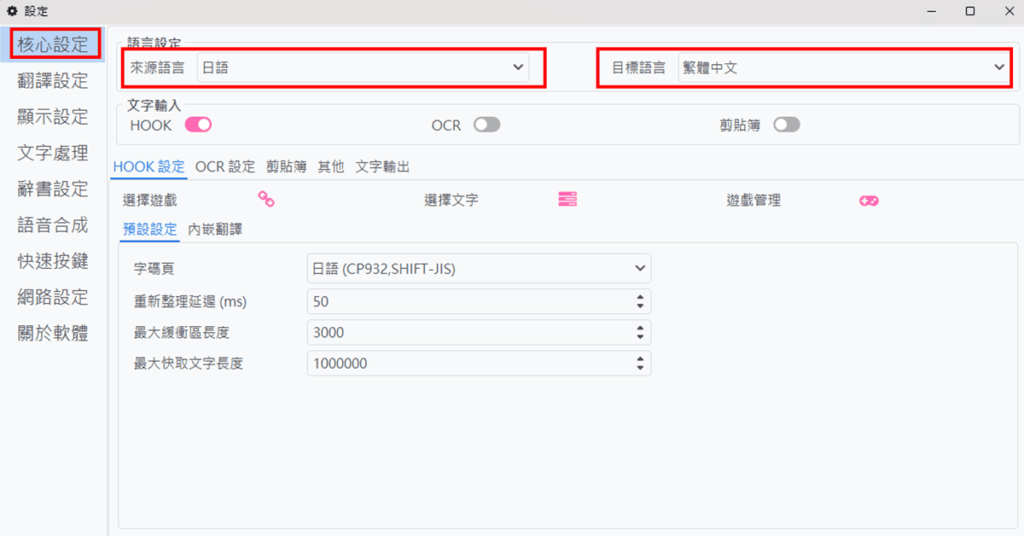 LunaTranslator 语言设置