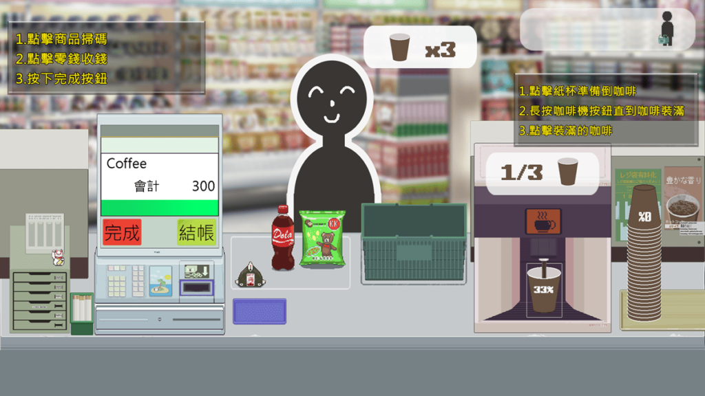 扮演当便利商店店员的小游戏