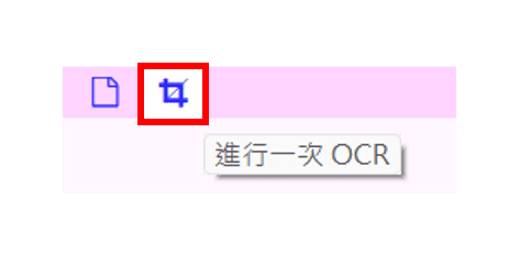 「进行一次 OCR(外嵌翻译)」按钮