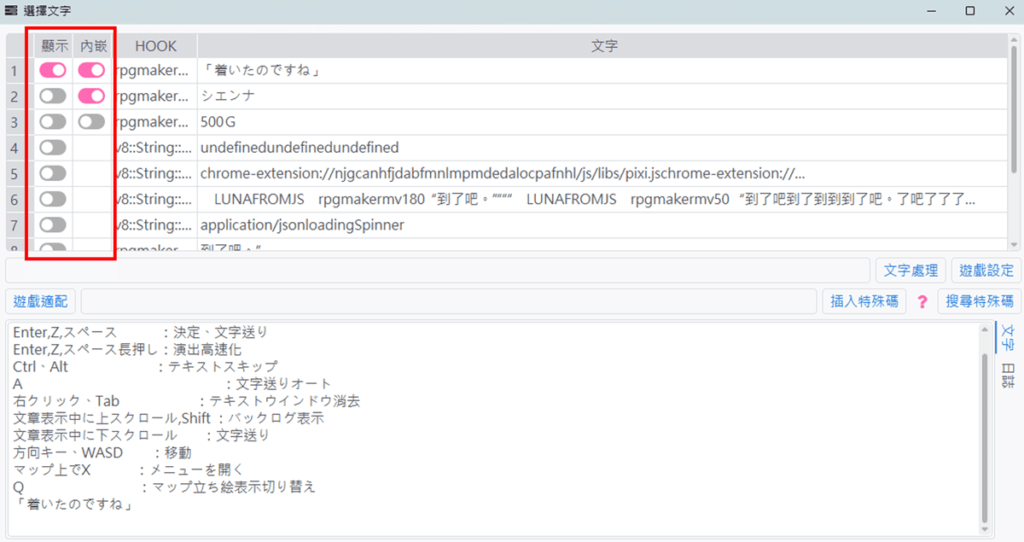 读取到游戏各种信息后,打开要翻译的剧情文本那列的开关
