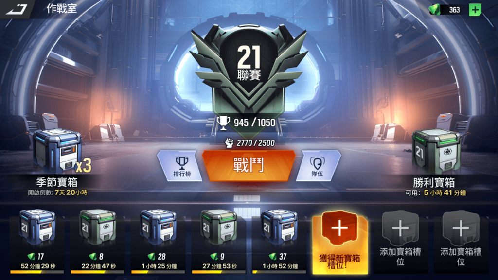 第 5 ~ 8 格宝箱都是需要额外付费才能开启