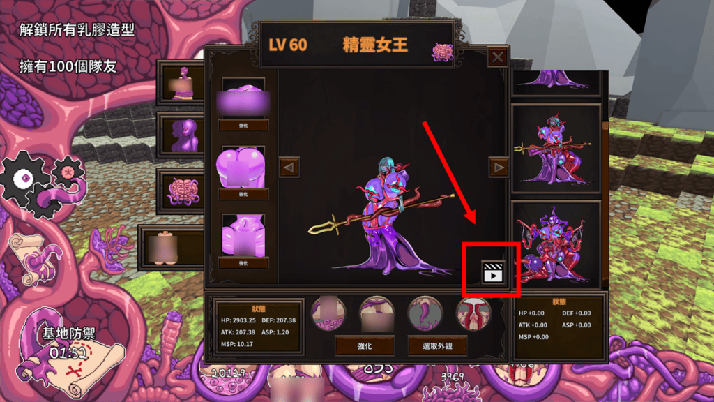 BOSS 苗床强化介面右下方的「影片播放按钮」可以观看色色剧情