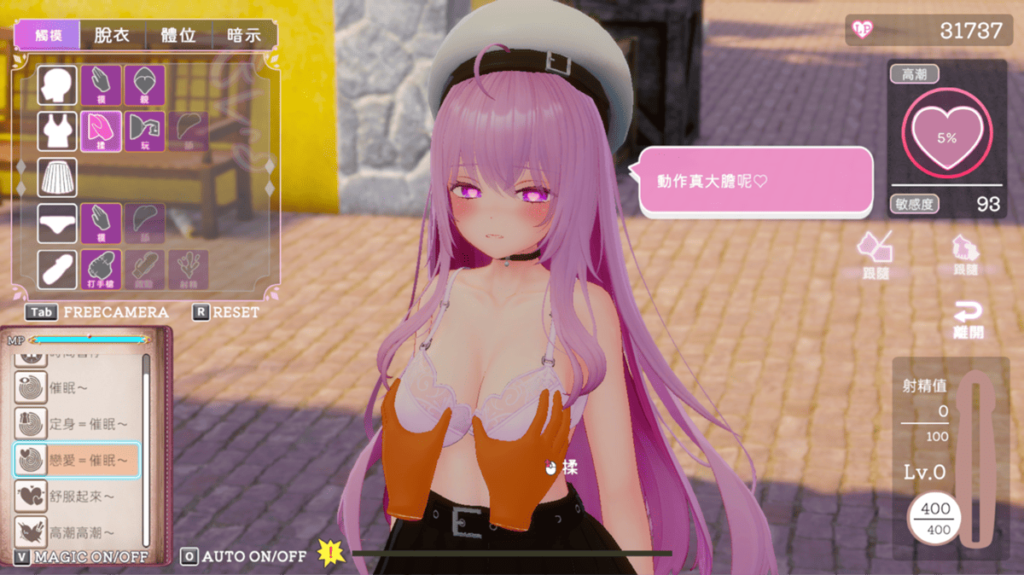 可以用各种方式与女主角互动