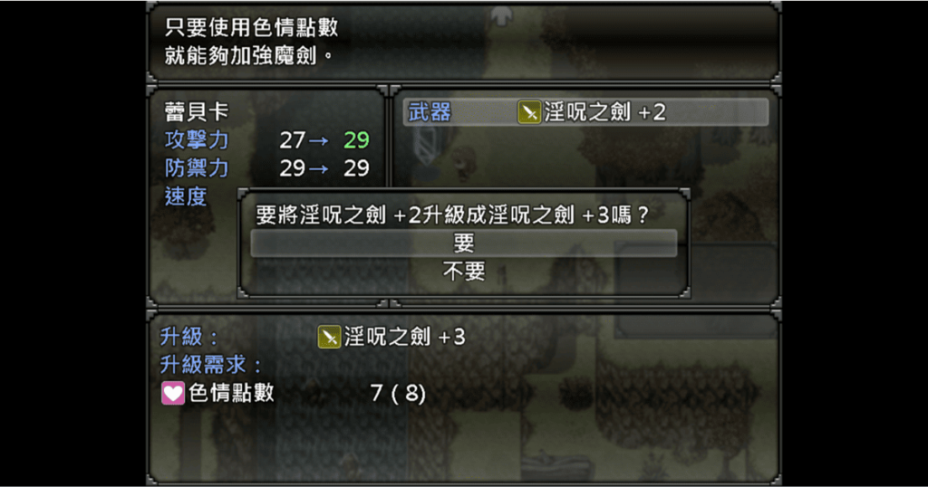 升级淫呪之剑
