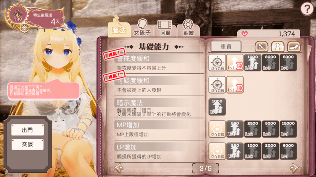 向爱之女神梅露学习各种色色技能