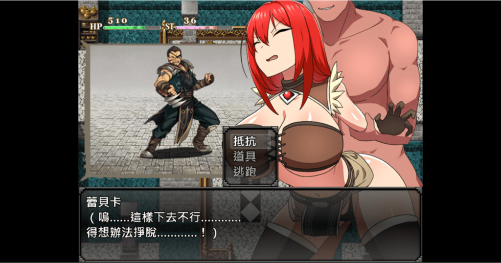 战斗中有机率会被敌人色色骚扰